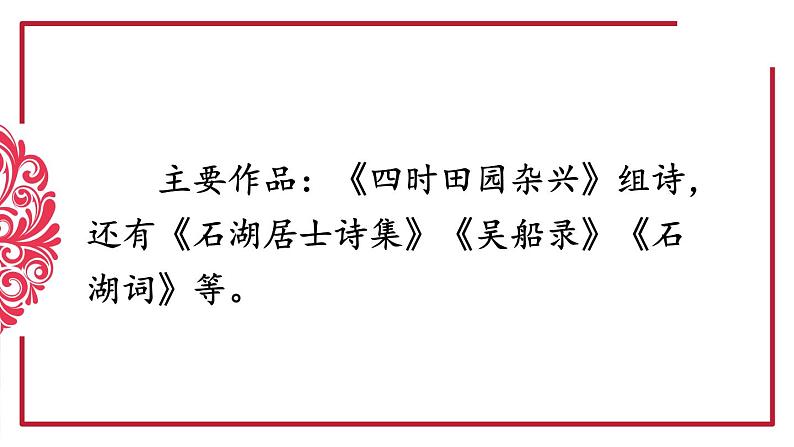 小学 语文 人教部编版四年级下册第一单元1 古诗词三首课件第7页