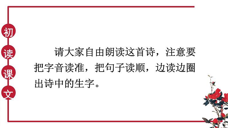 小学 语文 人教部编版四年级下册第一单元1 古诗词三首课件第8页