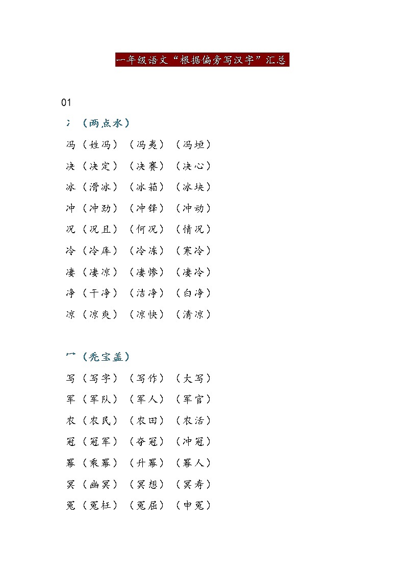 一年级语文写汉字docx 教案01
