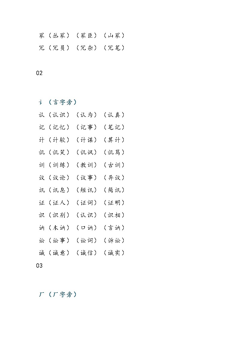一年级语文写汉字docx 教案02