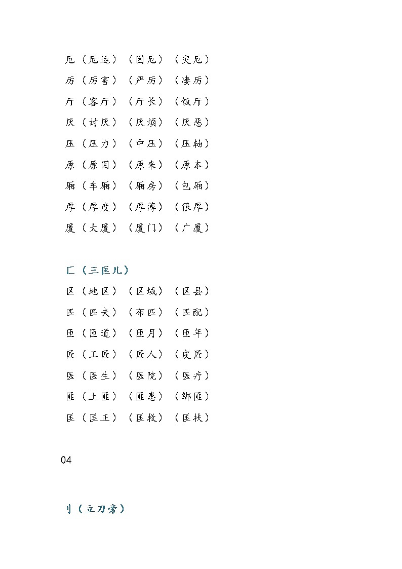 一年级语文写汉字docx 教案03