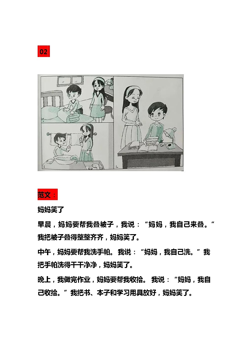 一二年级看图写话满分范文精选38篇第2页