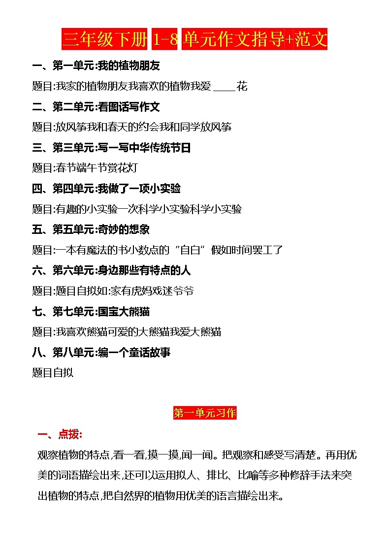 三年级下册1-8单元作文指导+范文 教案01