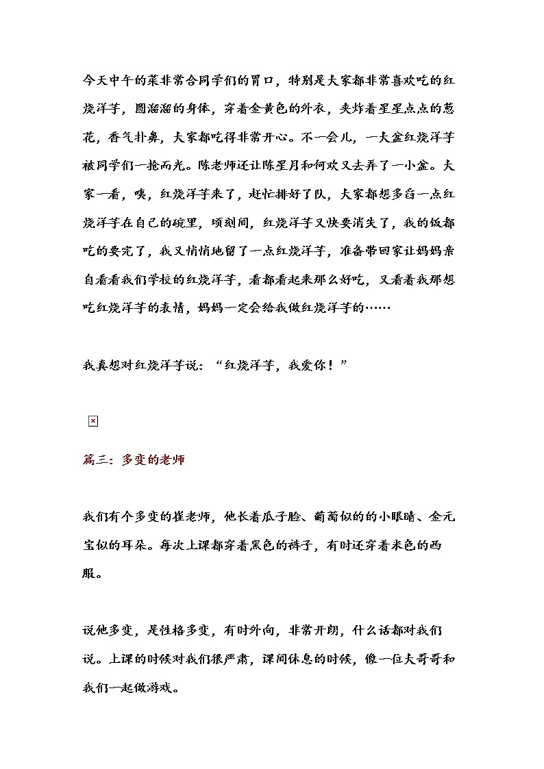 三年级作文300字各类型44篇满分范文大全(7) 教案02
