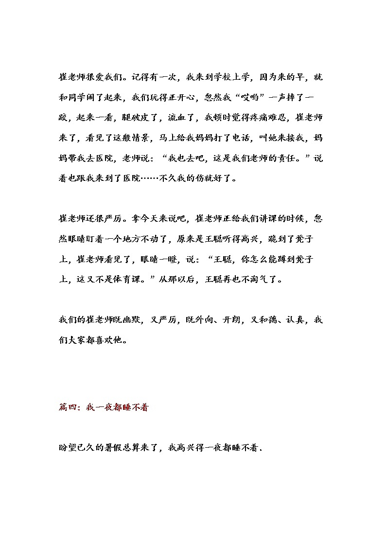 三年级作文300字各类型44篇满分范文大全(7) 教案03