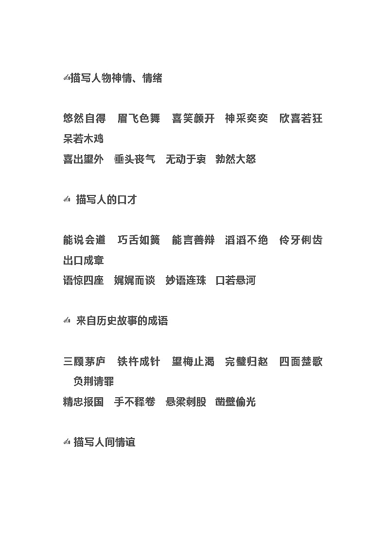 小学语文成语大全第2页