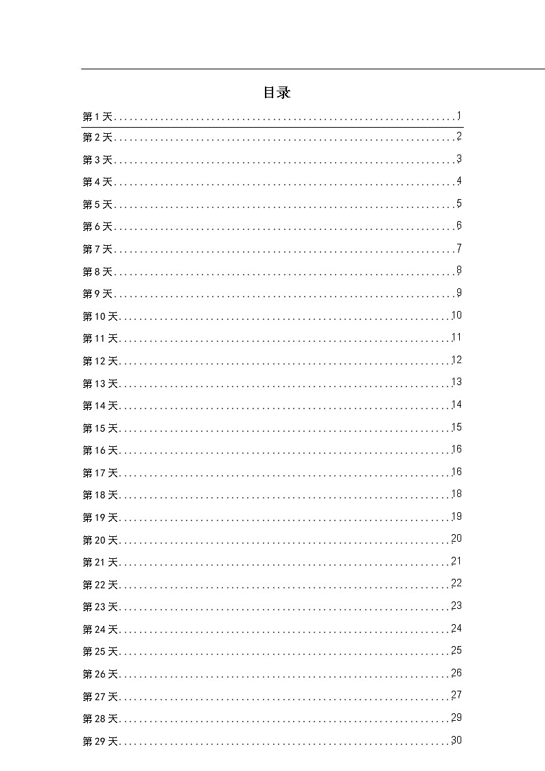 小学语基 100 天大过关(1)第1页