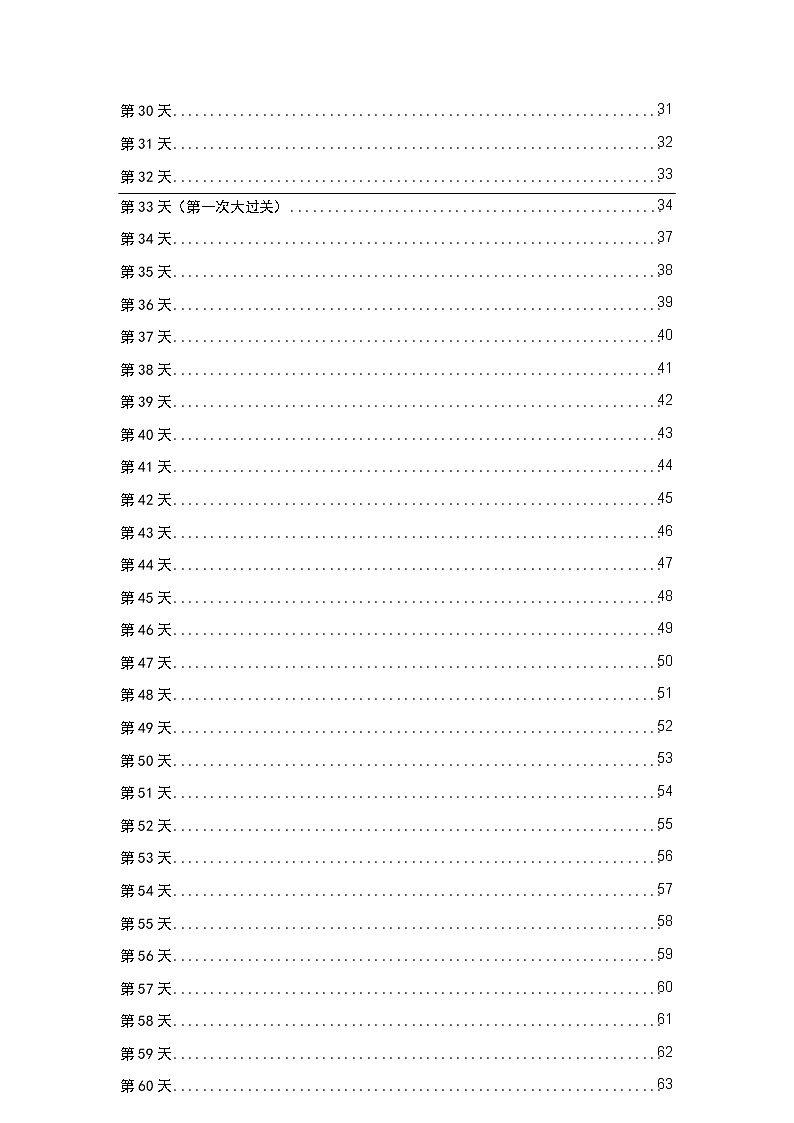 小学语基 100 天大过关(1)第2页