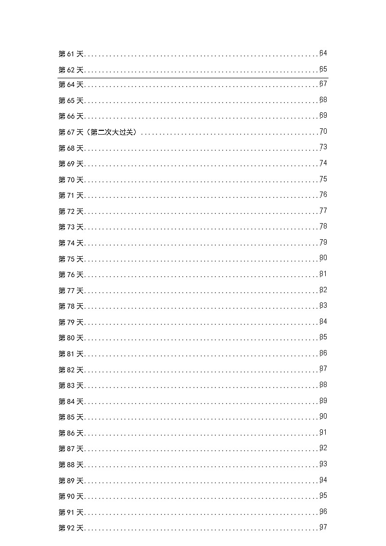 小学语基 100 天大过关(1)第3页