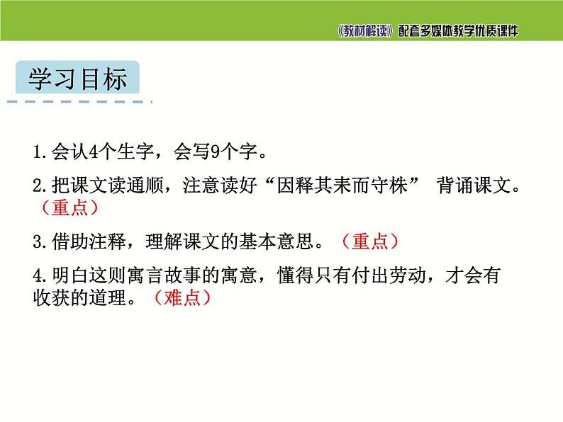 小学 语文 人教部编版 三年级下册 第二单元5.守株待兔 课件02