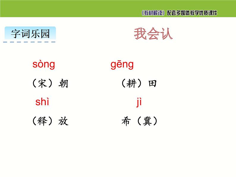 小学 语文 人教部编版 三年级下册 第二单元5.守株待兔 课件05