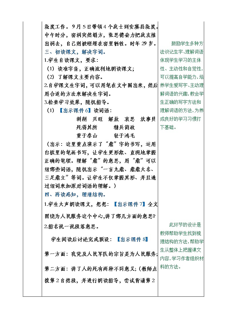 小学 语文 人教部编版 六年级下册 第四单元 12 为人民服务教案第3页