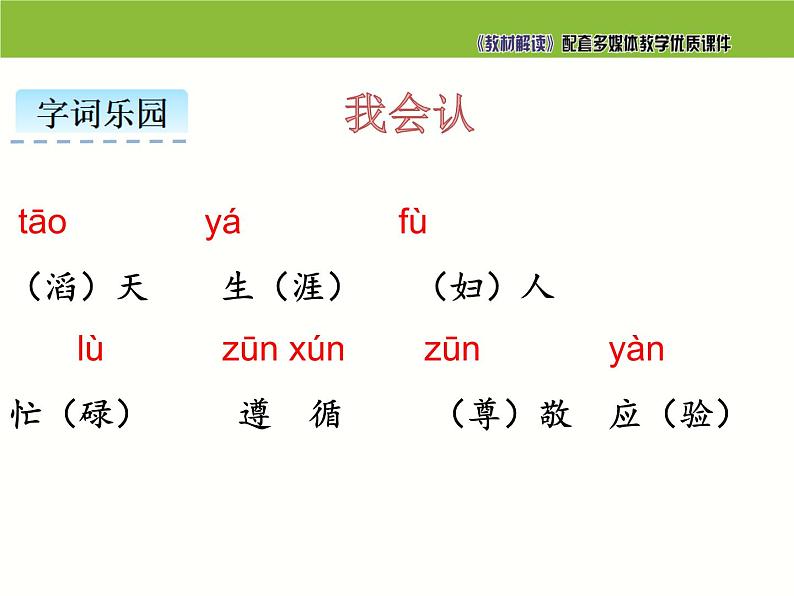 小学语文 人教部编版 三年级下册第二单元 8* 池子与河流课件05