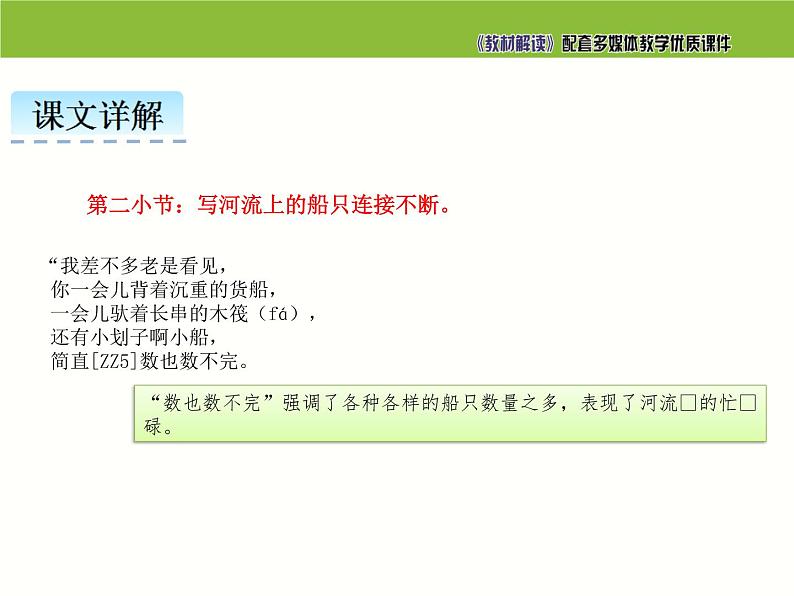 小学语文 人教部编版 三年级下册第二单元 8* 池子与河流课件07