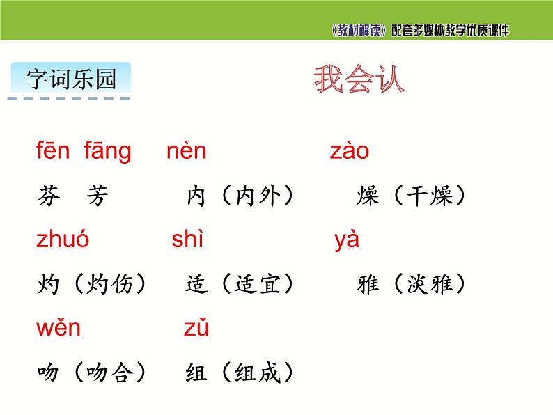 小学 语文 人教部编版 三年级下册 第四单元 13 花钟课件第5页