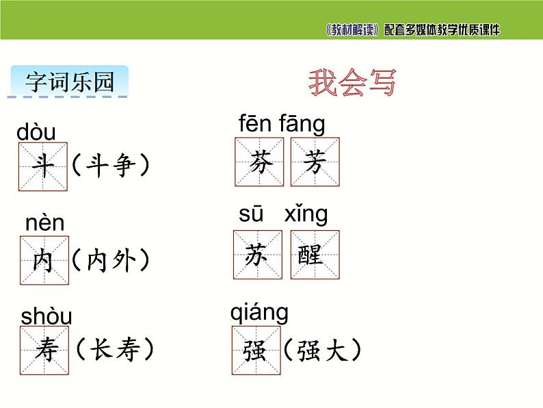 小学 语文 人教部编版 三年级下册 第四单元 13 花钟课件第6页