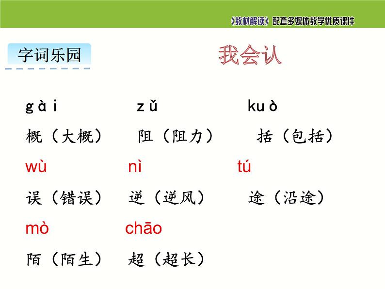 小学 语文人教部编版三年级下册第四单元14 蜜蜂课件05
