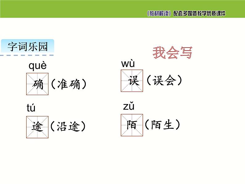 小学 语文人教部编版三年级下册第四单元14 蜜蜂课件07