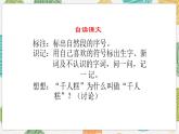 小学 语文 人教部编版 二年级下册 课文6 千人糕课件