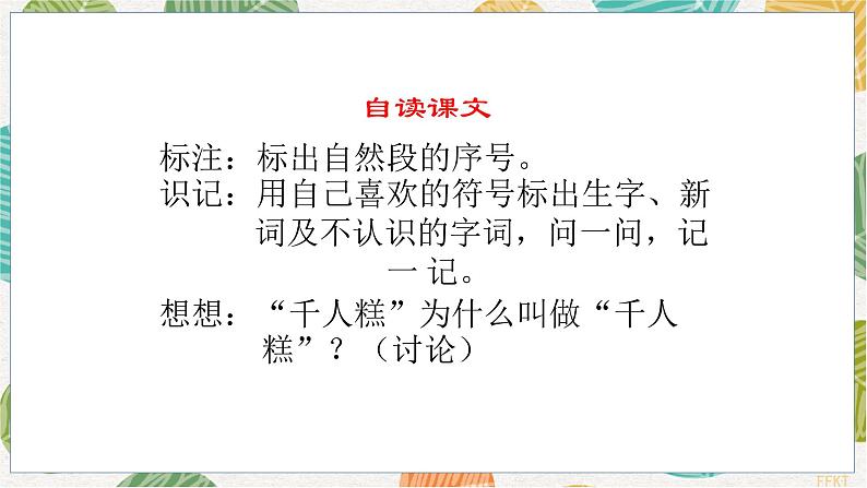 小学 语文 人教部编版 二年级下册 课文6 千人糕课件03