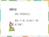 小学 语文 人教部编版 二年级下册 课文6 千人糕课件