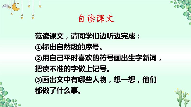 小学 语文 人教部编版 二年级下册 课文 3 开满鲜花的小路课件02