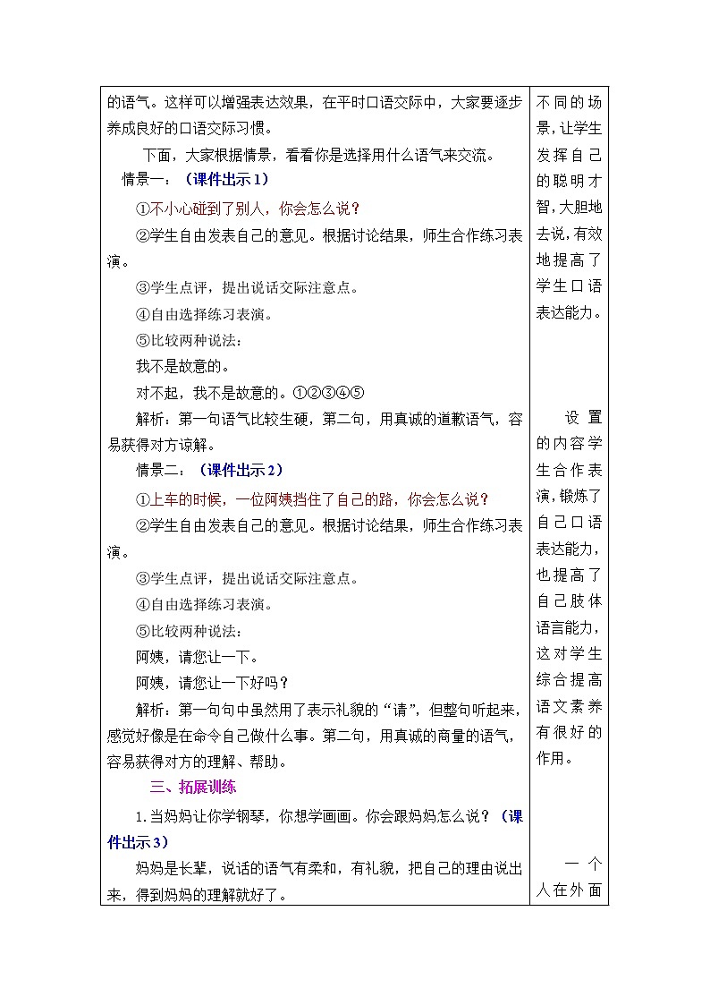 小学语文 人教部编版 二年级下册课文1 口语交际：注意说话的语气教案02