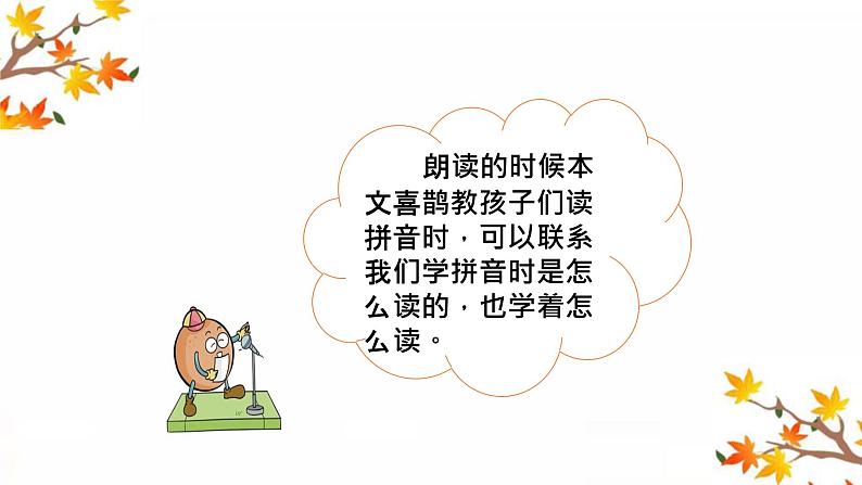 小学  语文 人教部编版二年级下册 课文 9 枫树上的喜鹊课件07