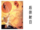 小学  语文 人教部编版  四年级上册 第四单元 14 普罗米修斯课件