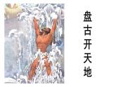 小学  语文 人教部编版  四年级上册 第四单元 14 普罗米修斯课件