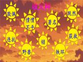 小学  语文 人教部编版  四年级上册 第四单元 14 普罗米修斯课件