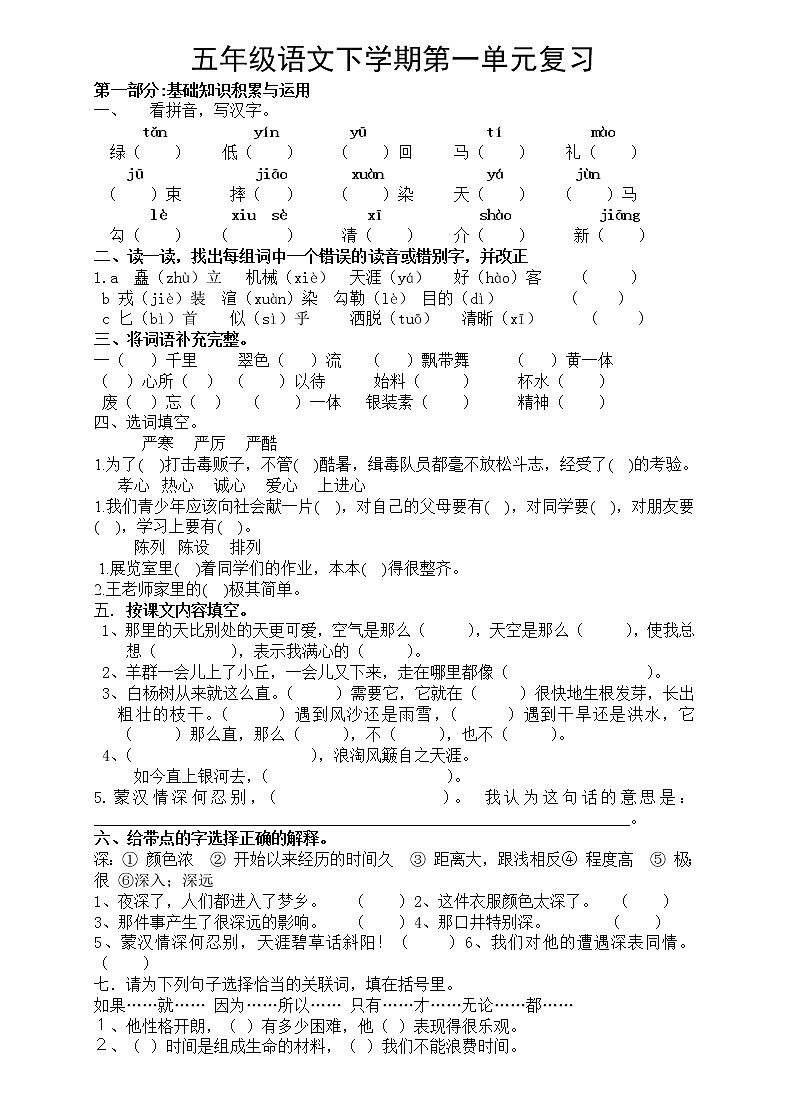 五年级语文下册第1单元期末复习题01