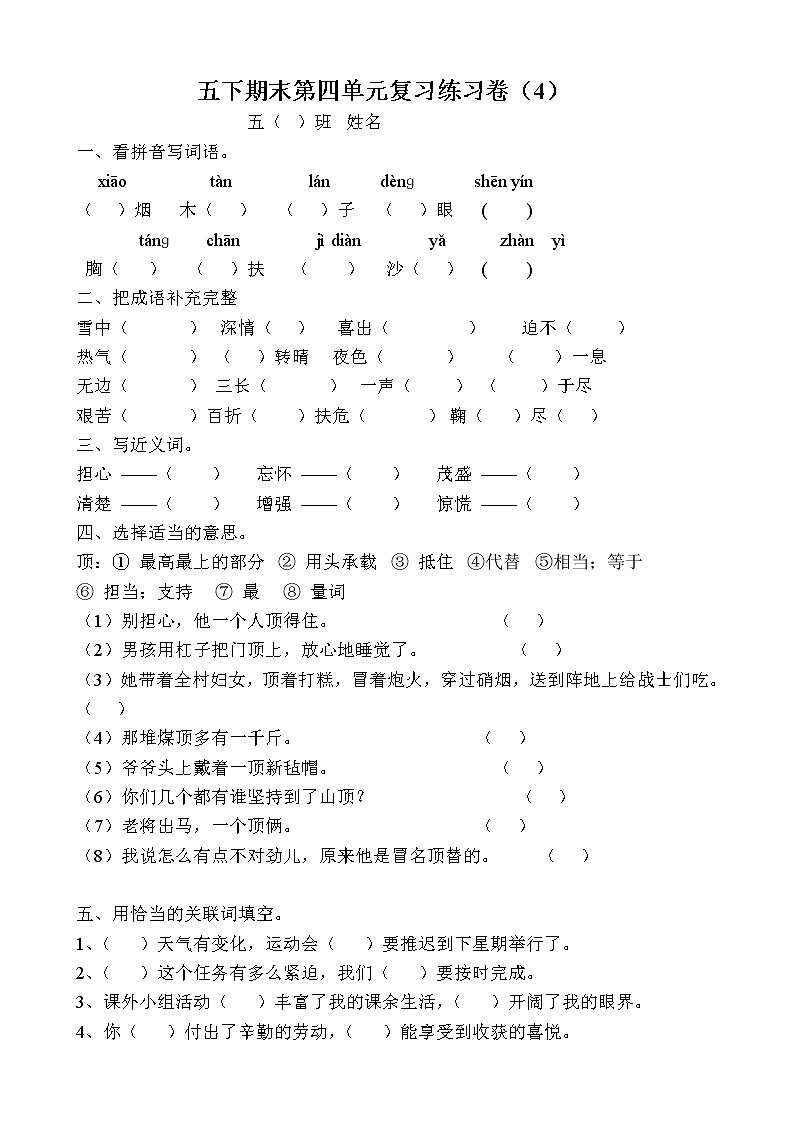 五年级语文下册第4单元期末复习题第1页