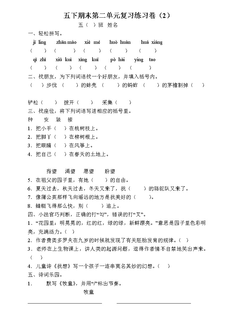 五年级语文下册第2单元期末复习题第1页