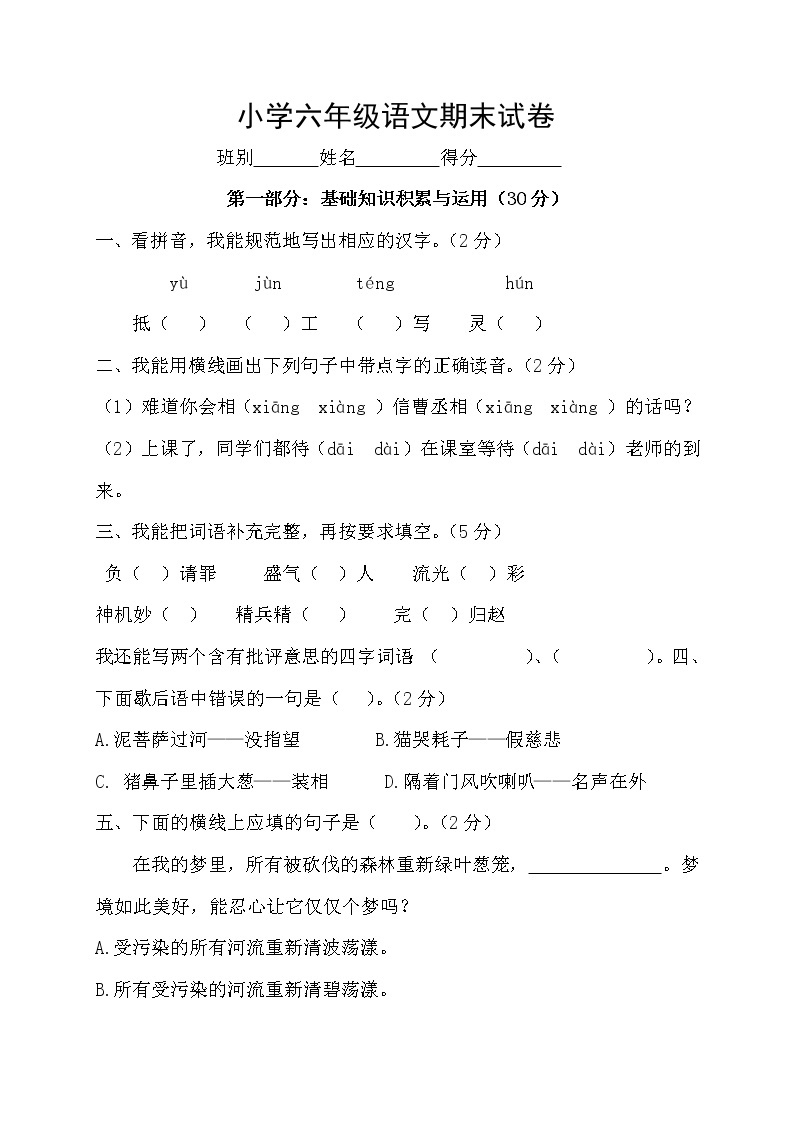 人教版六年级语文下册期末测试题 (10)01