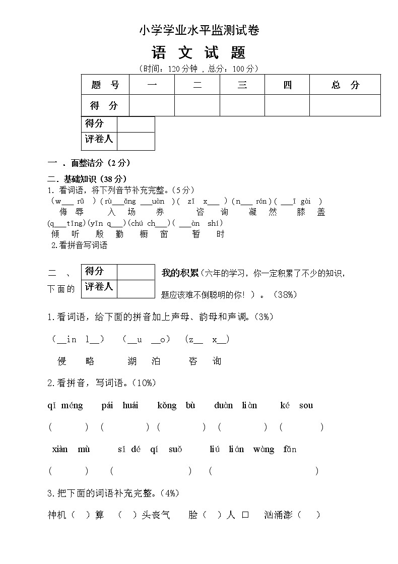 人教版六年级语文下册期末测试题 (5)第1页