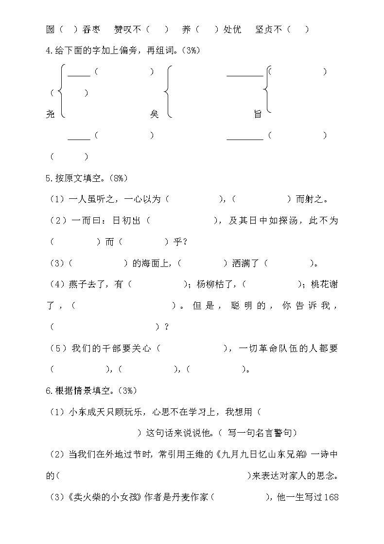 人教版六年级语文下册期末测试题 (5)第2页
