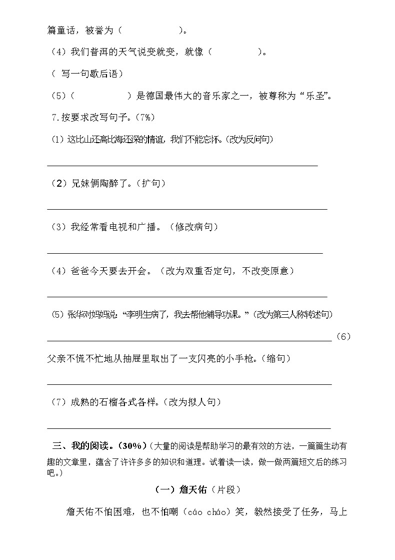 人教版六年级语文下册期末测试题 (5)第3页