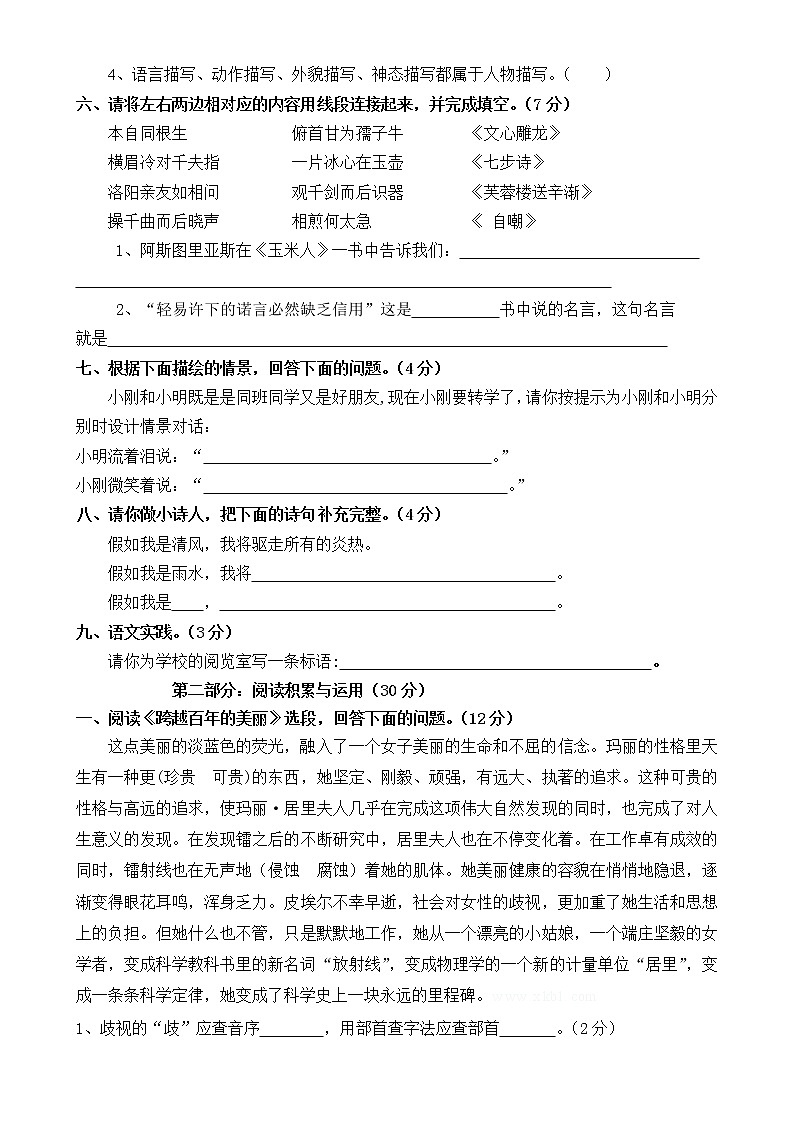 人教版六年级语文下册期末测试题 (11)02