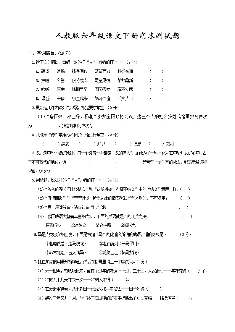 人教版六年级语文下册期末测试题 (3)第1页