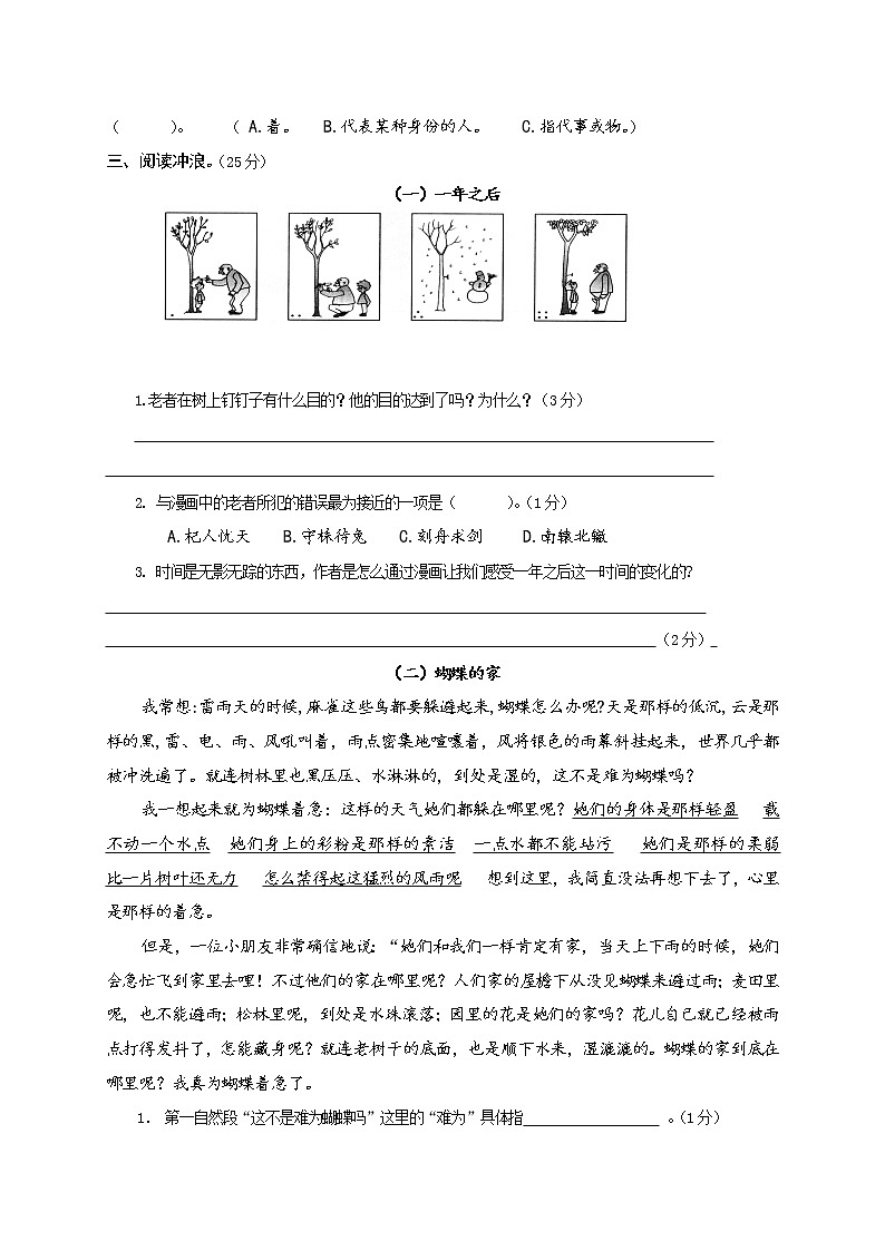 人教版六年级语文下册期末测试题 (3)第3页