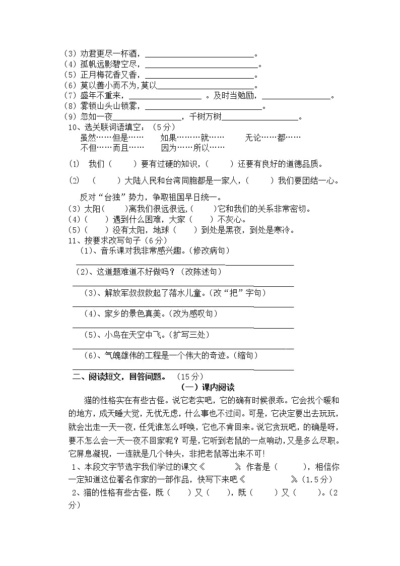 人教版四年级上册语文期末试卷1302