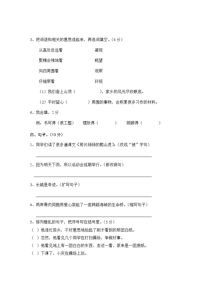 人教版四年级上册语文期末试卷1102