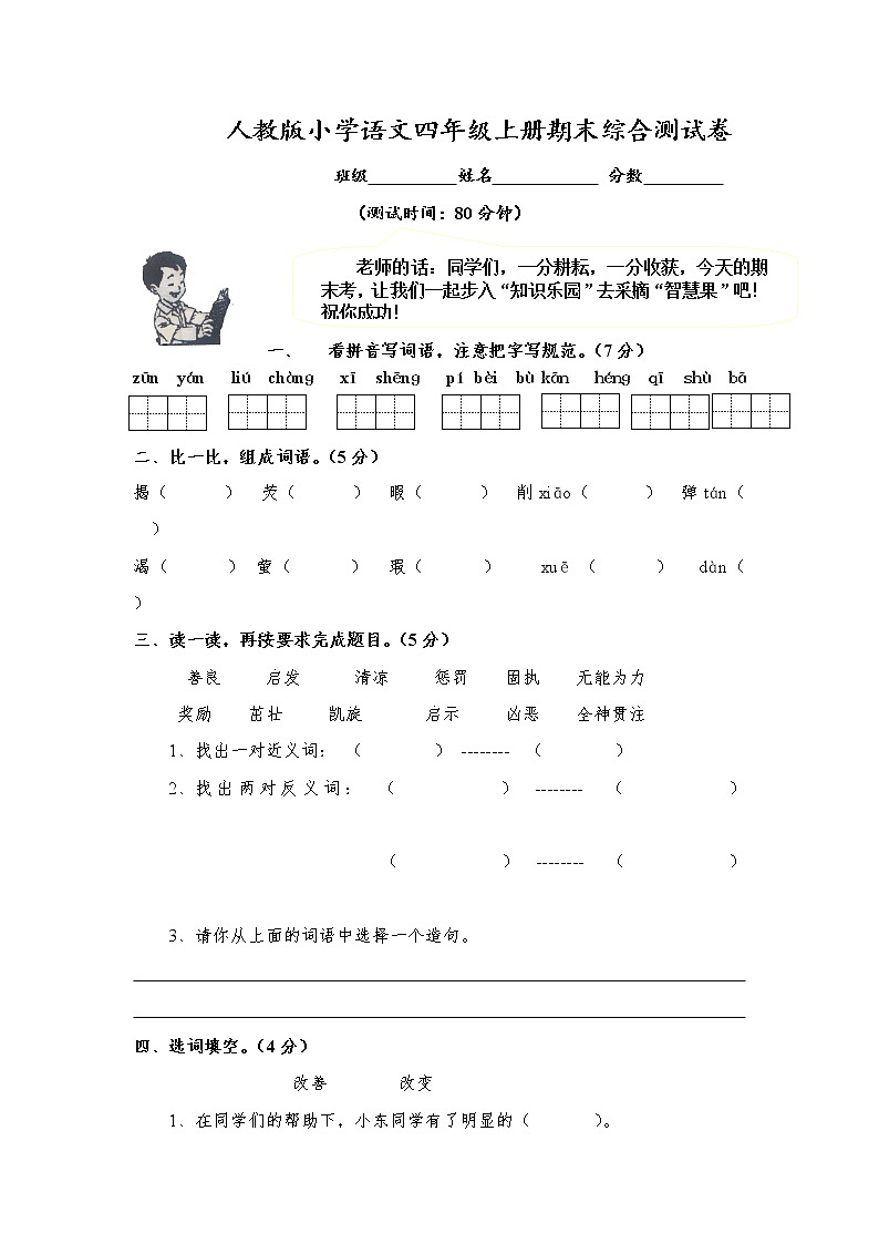 人教版四年级上册语文期末试卷1001