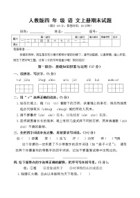 人教版四年级上册语文期末试卷6