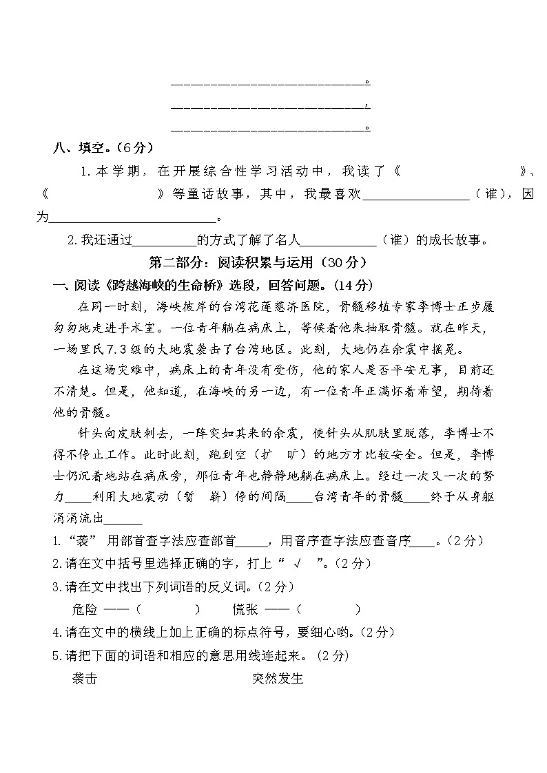 人教版四年级上册语文期末试卷603