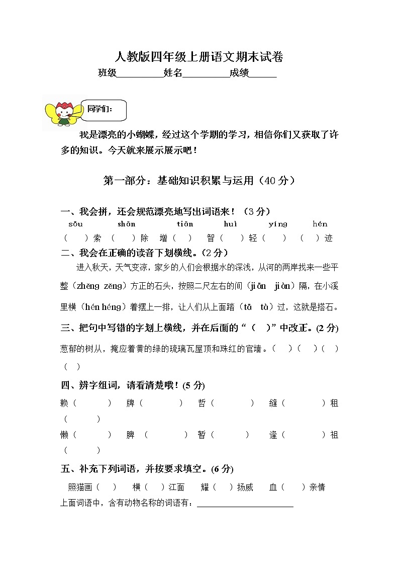 人教版四年级上册语文期末试卷401