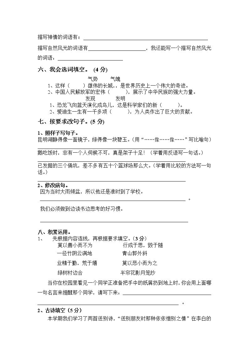 人教版四年级上册语文期末试卷402