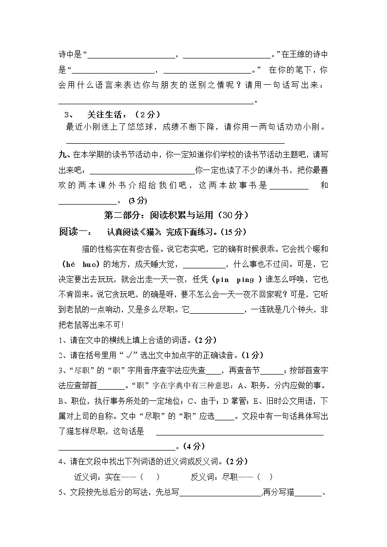 人教版四年级上册语文期末试卷403