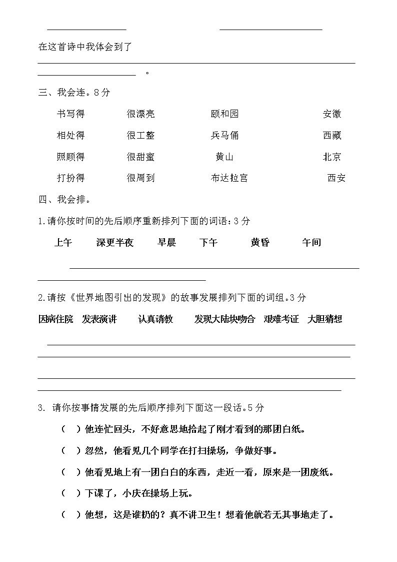 人教版四年级上册语文期末试卷702